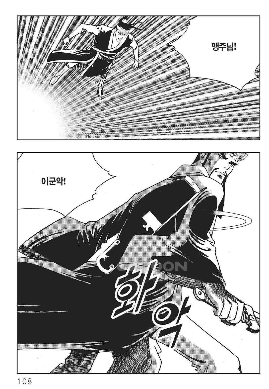 야설록 중원일검 컬렉션 일월병승 60화 47