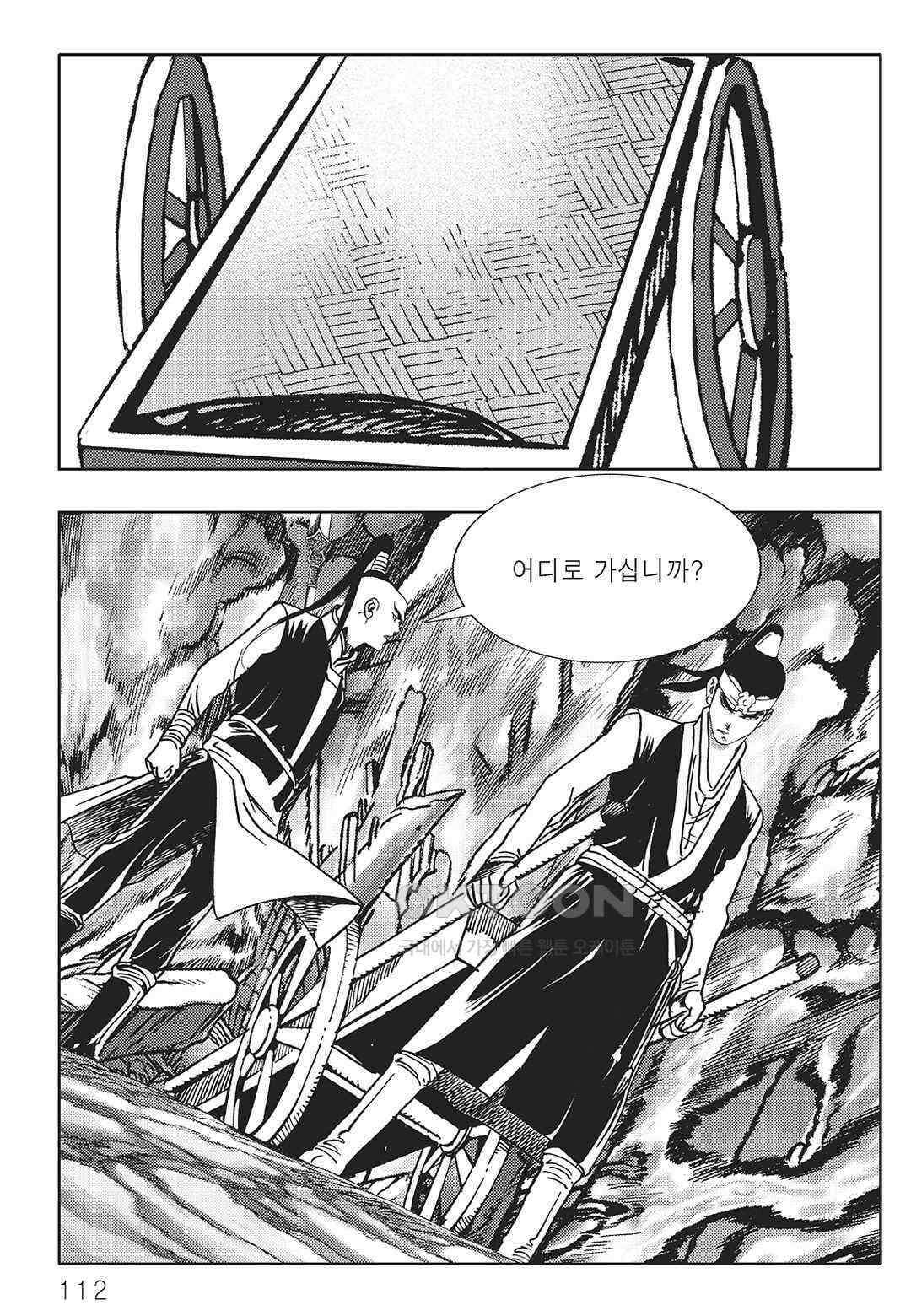야설록 중원일검 컬렉션 일월병승 60화 51