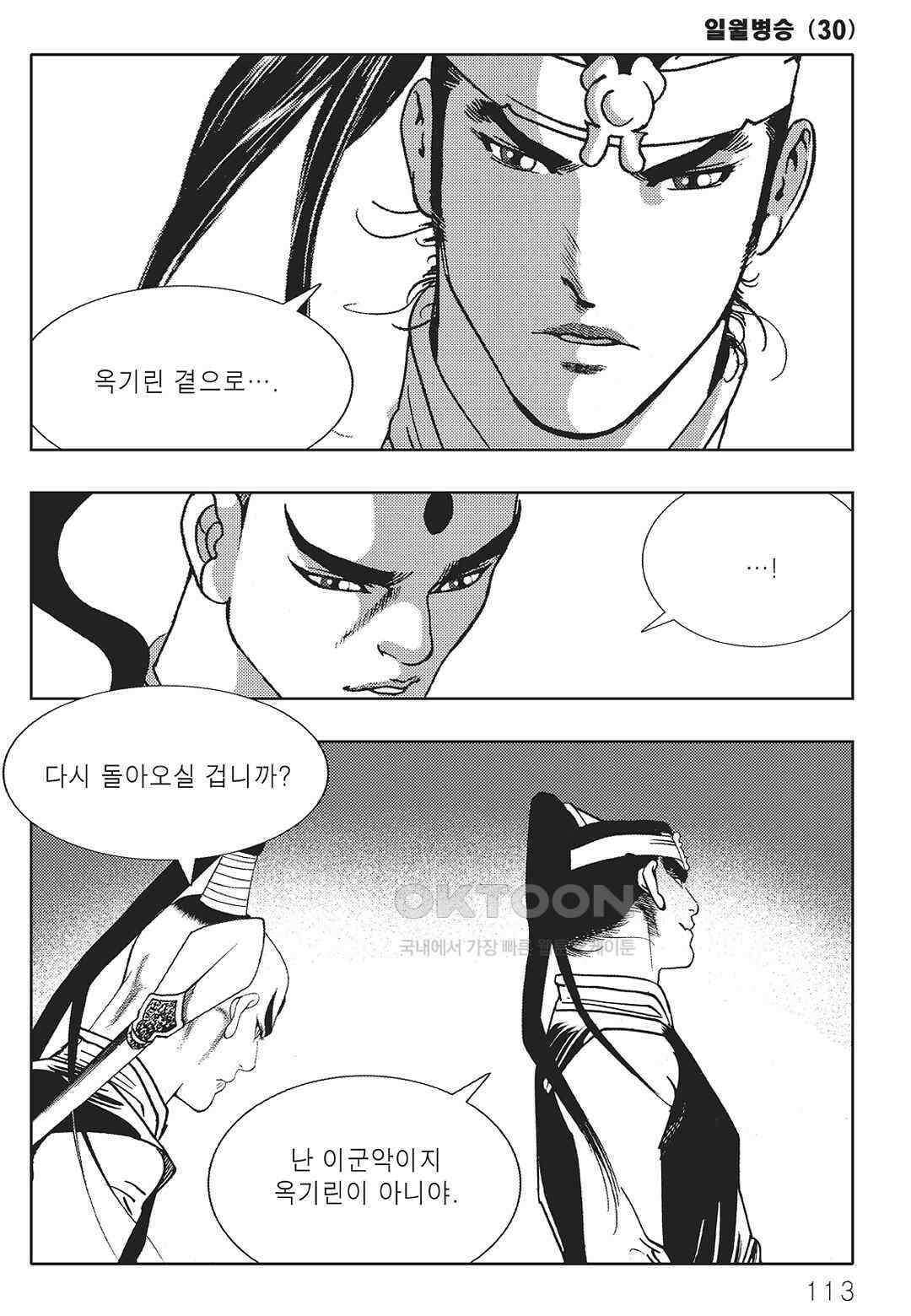 야설록 중원일검 컬렉션 일월병승 60화 52