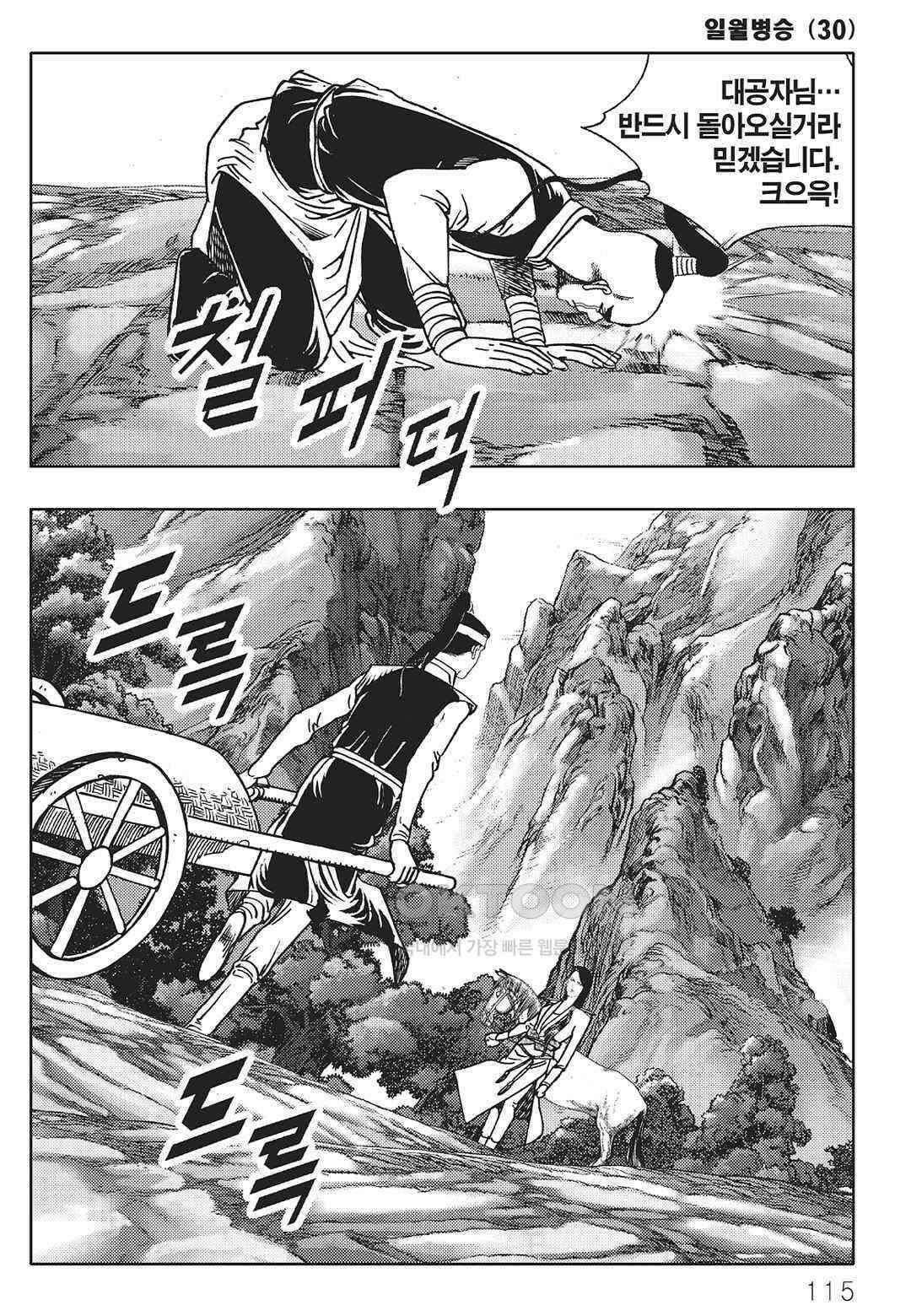 야설록 중원일검 컬렉션 일월병승 60화 54