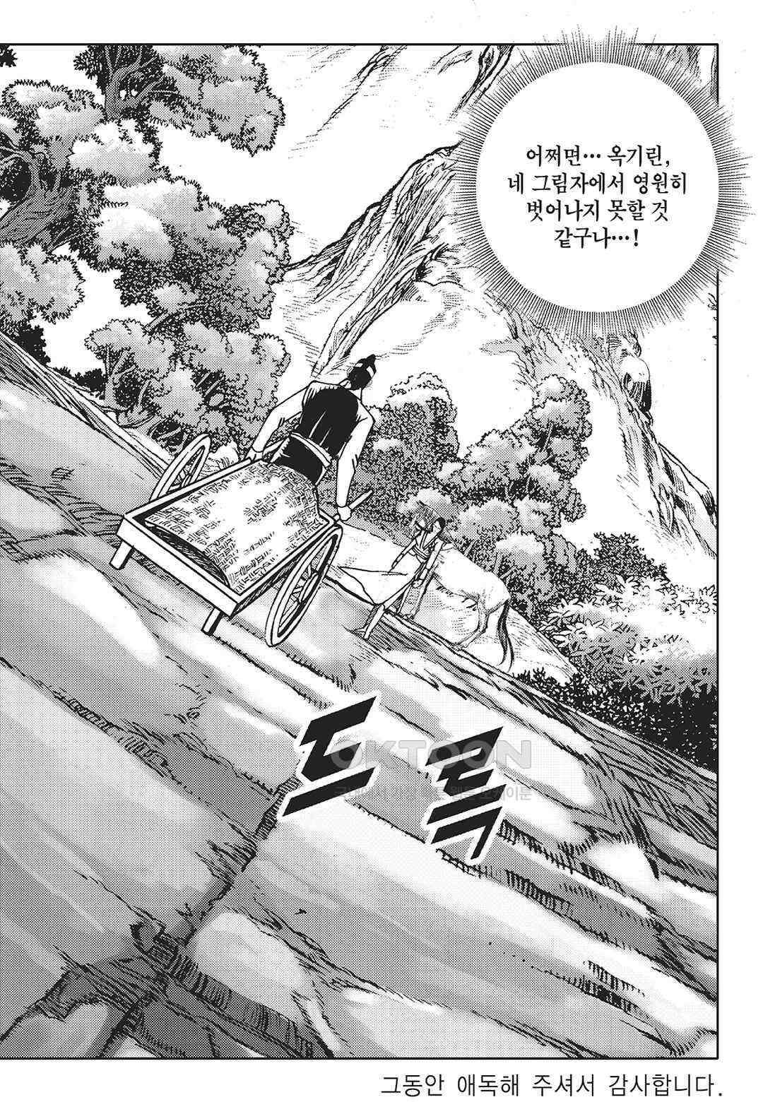 야설록 중원일검 컬렉션 일월병승 60화 56