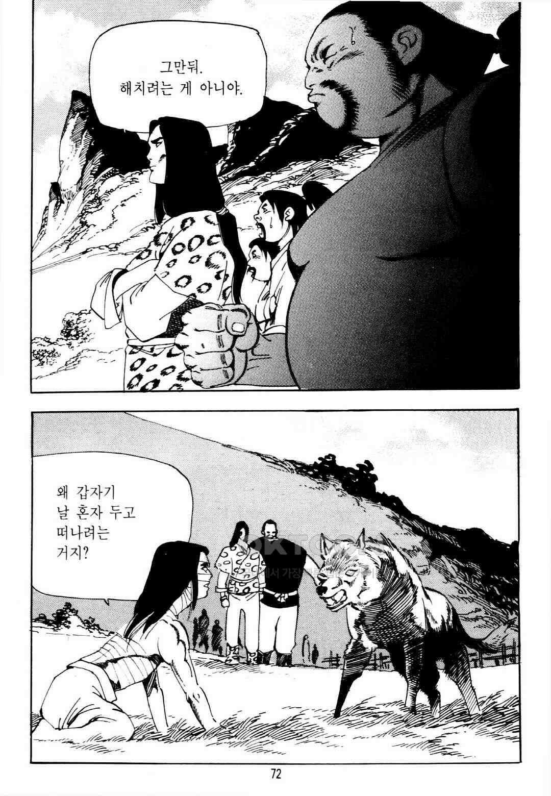 야설록 중원일검 컬렉션 창랑왕 4화 9