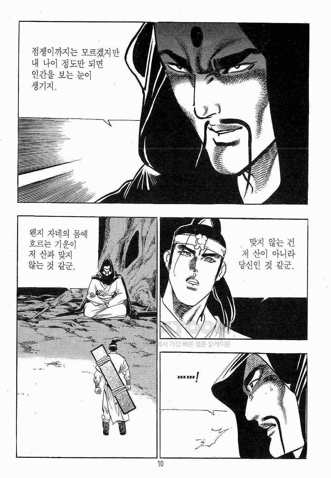 야설록 흑야차 컬렉션 야차 19화 7