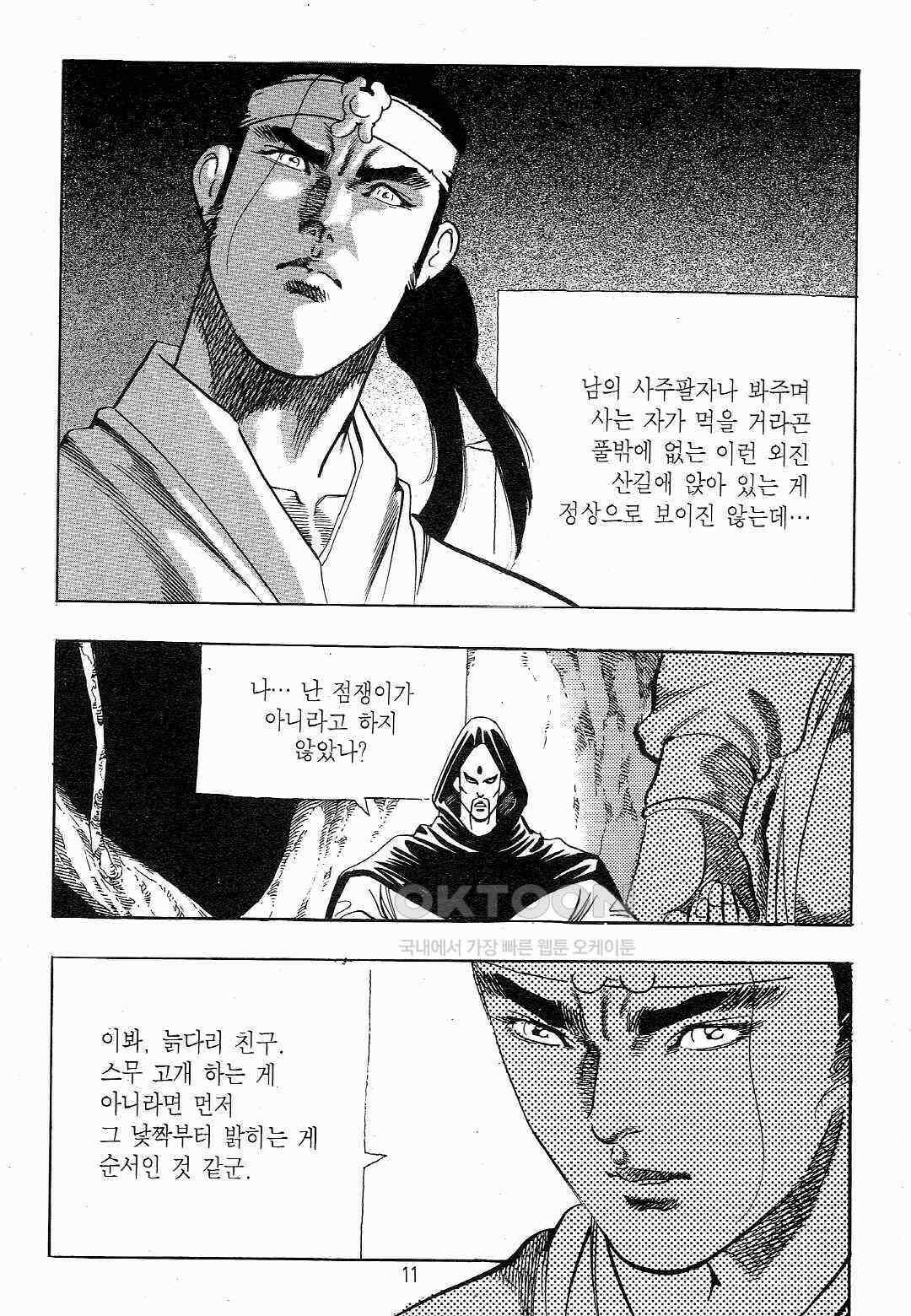 야설록 흑야차 컬렉션 야차 19화 8