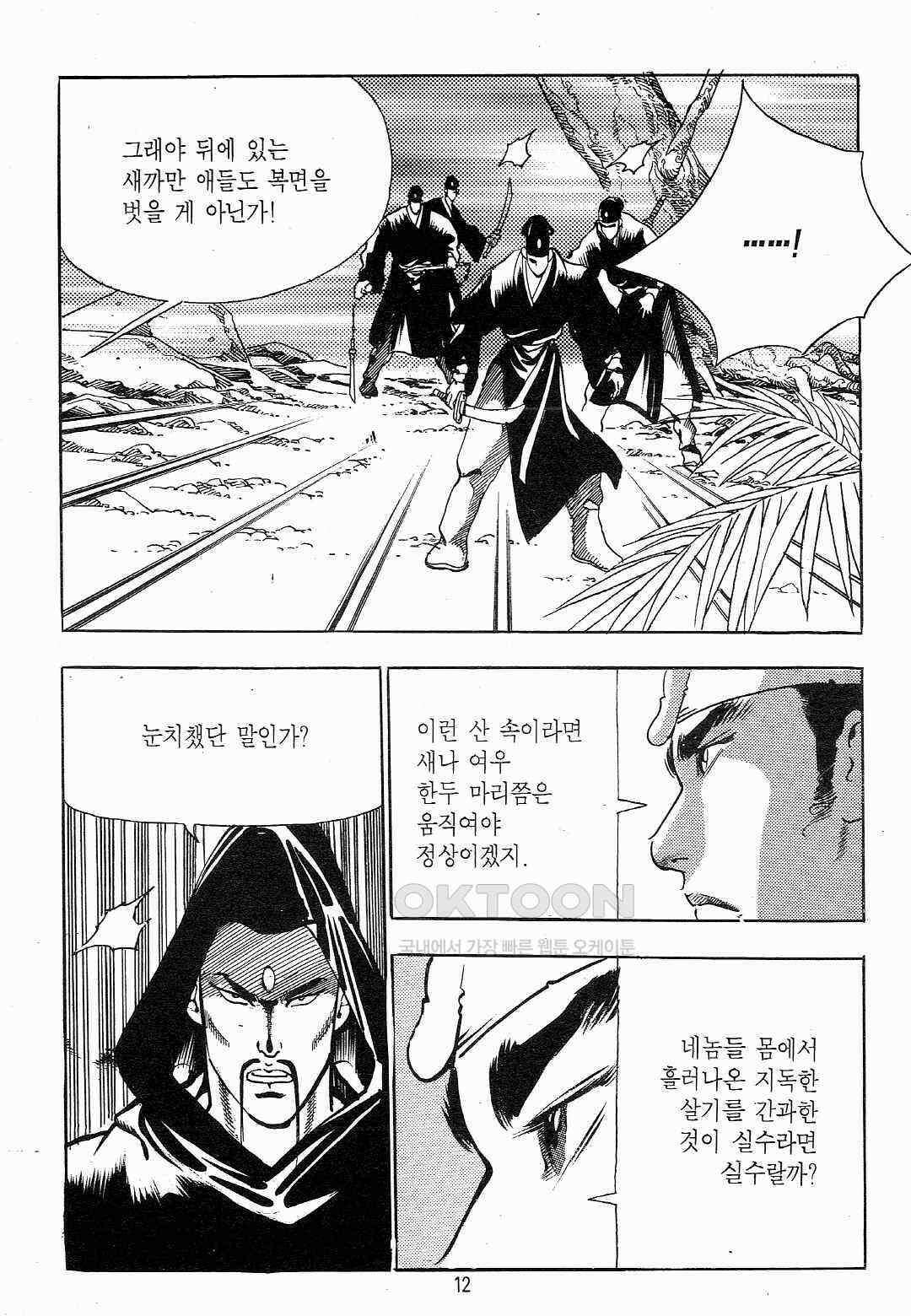 야설록 흑야차 컬렉션 야차 19화 9