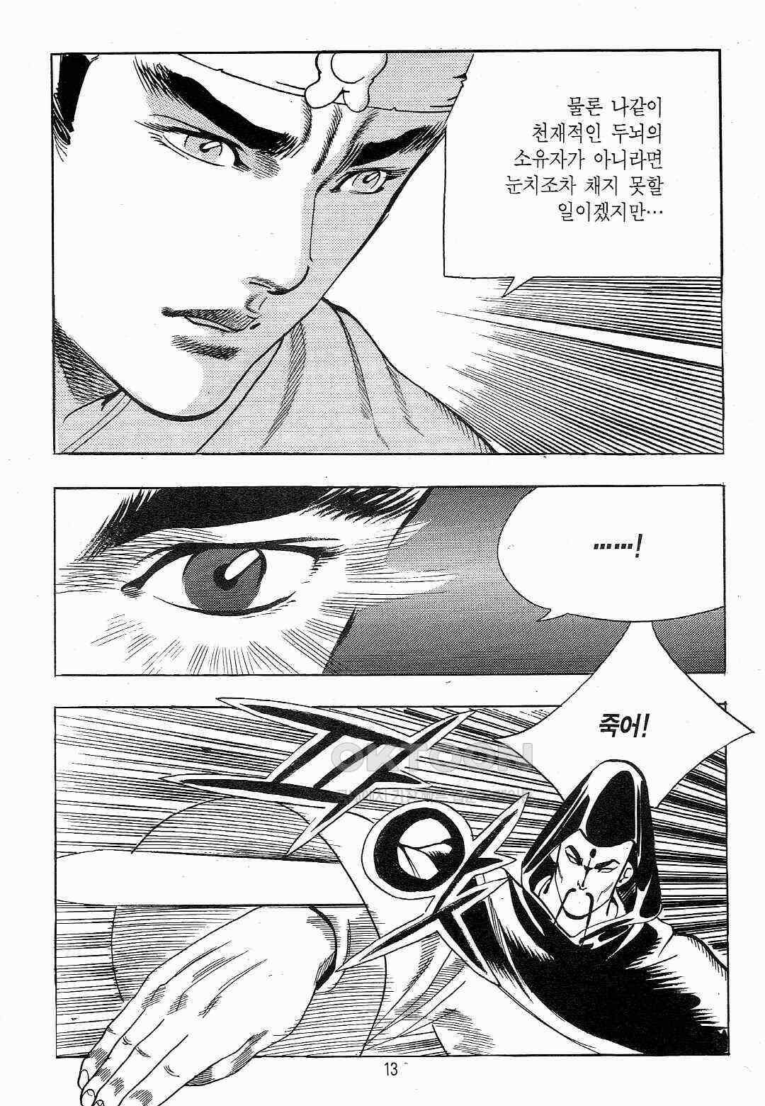 야설록 흑야차 컬렉션 야차 19화 10