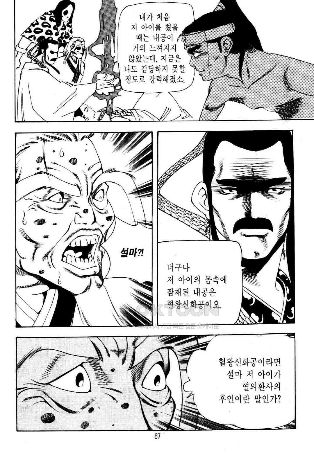 야설록 중원일검 컬렉션 창랑왕 12화 4