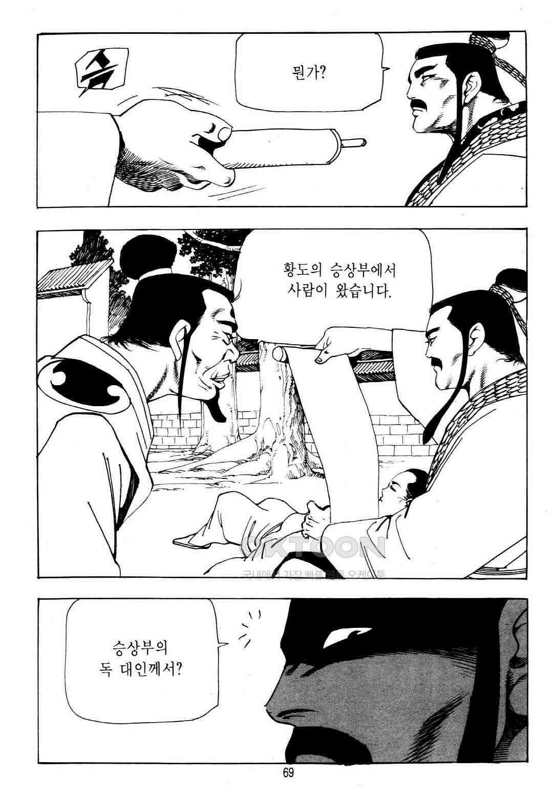 야설록 중원일검 컬렉션 창랑왕 12화 6