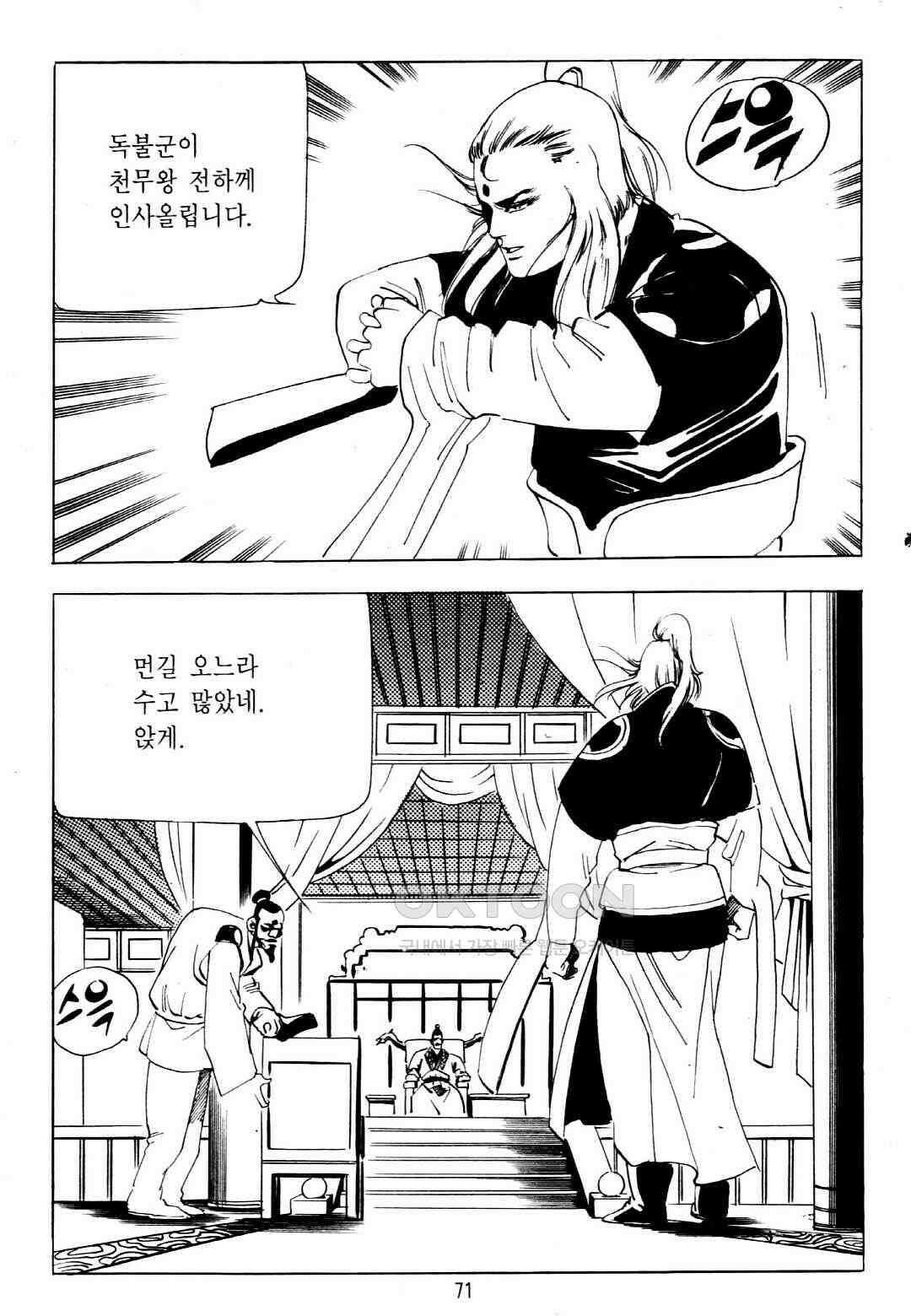 야설록 중원일검 컬렉션 창랑왕 12화 8