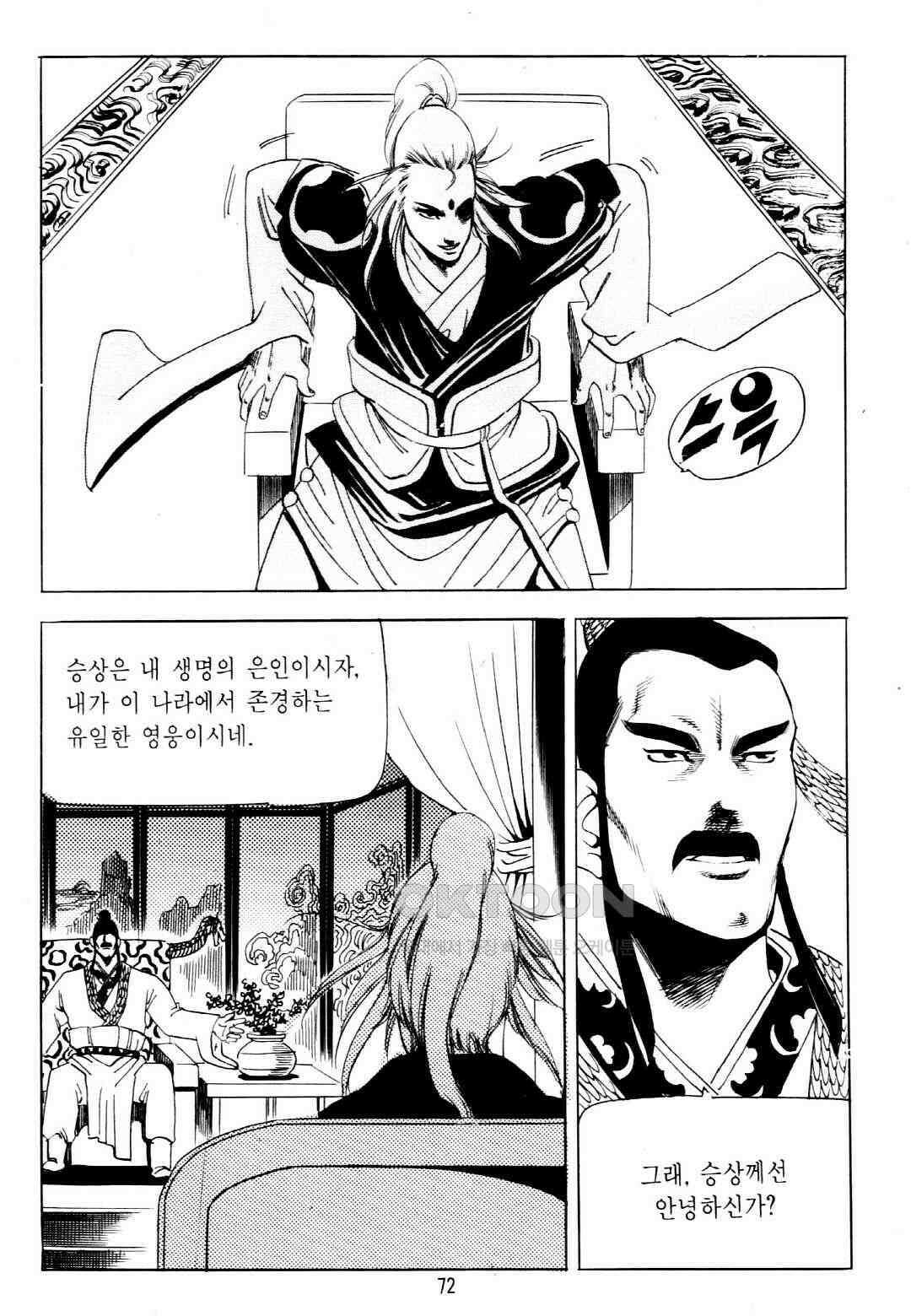 야설록 중원일검 컬렉션 창랑왕 12화 9