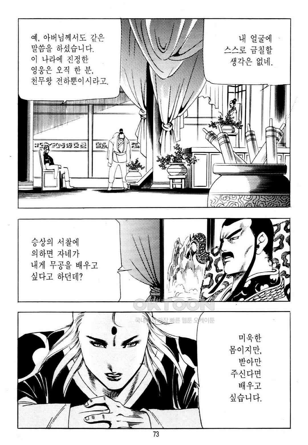 야설록 중원일검 컬렉션 창랑왕 12화 10
