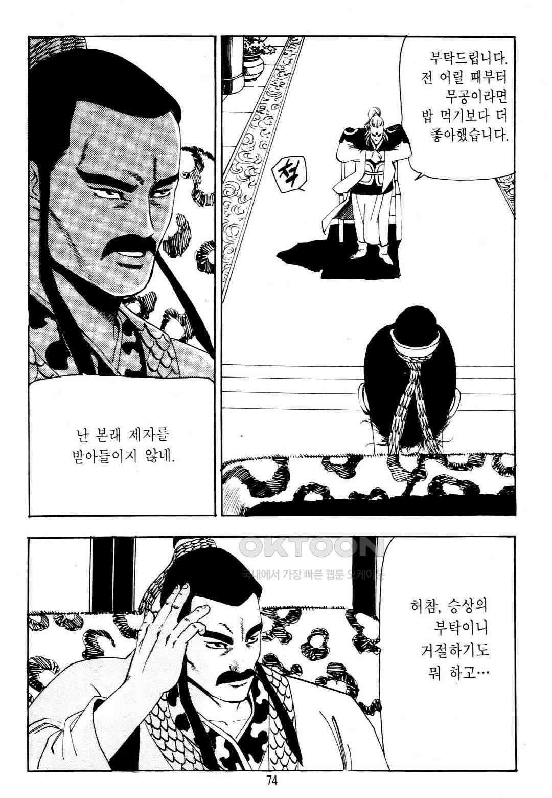 야설록 중원일검 컬렉션 창랑왕 12화 11