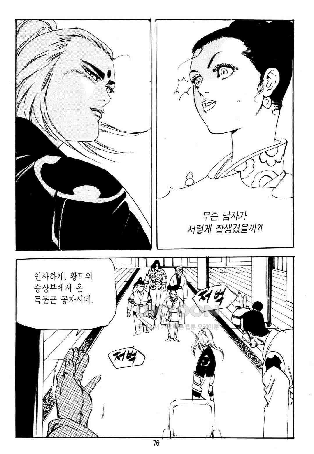 야설록 중원일검 컬렉션 창랑왕 12화 13