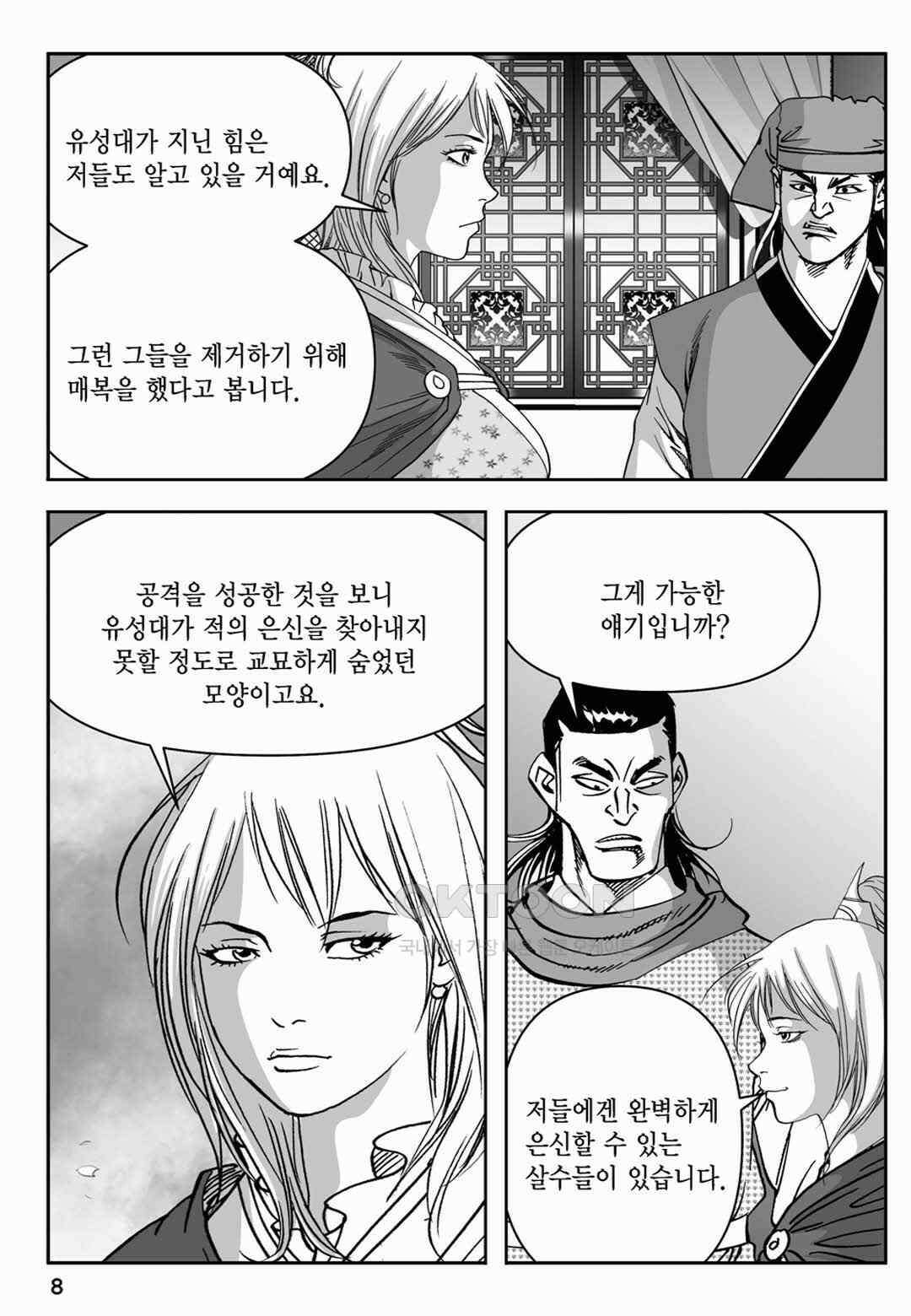 장강삼협 2부 85화 3