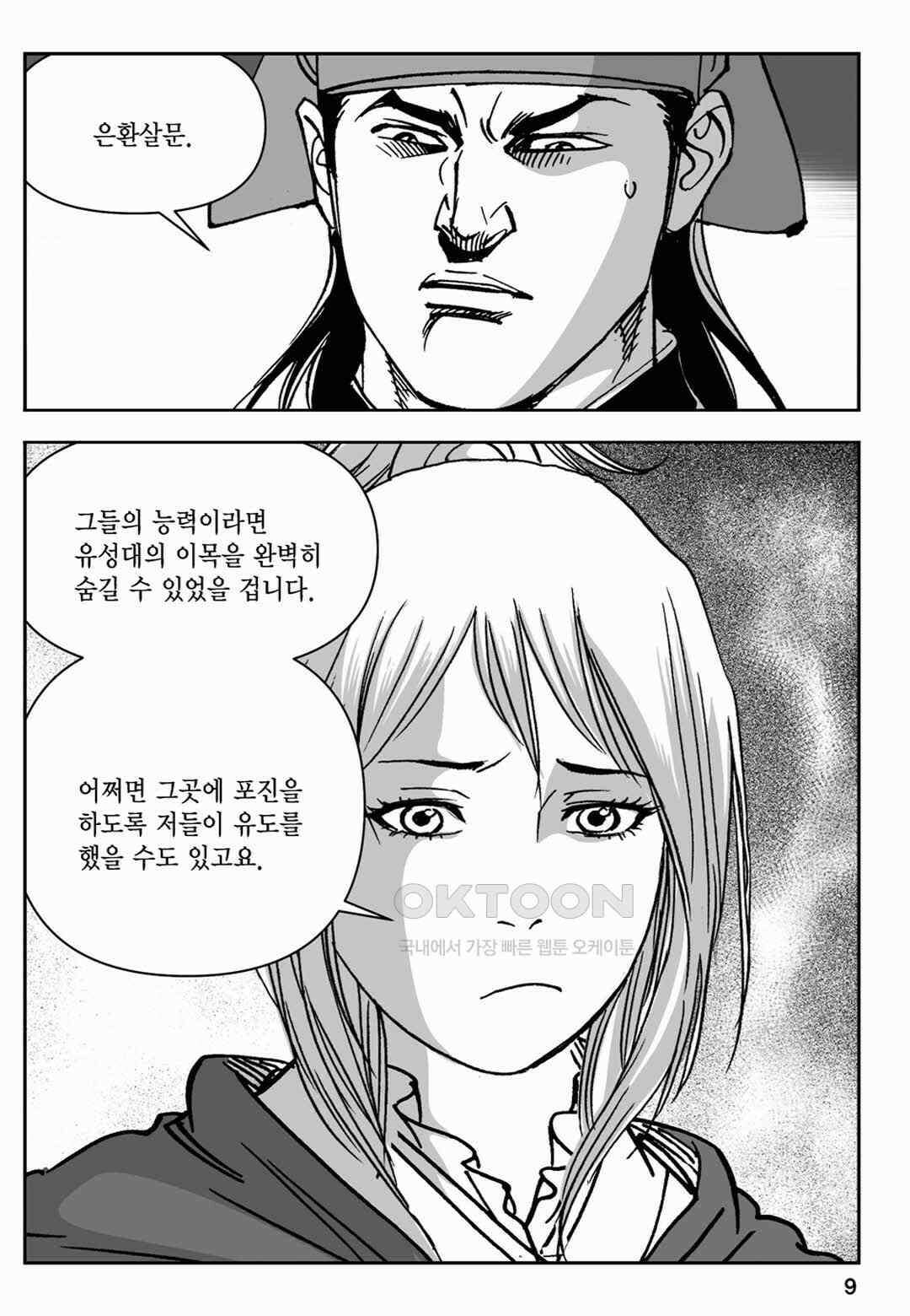 장강삼협 2부 85화 4