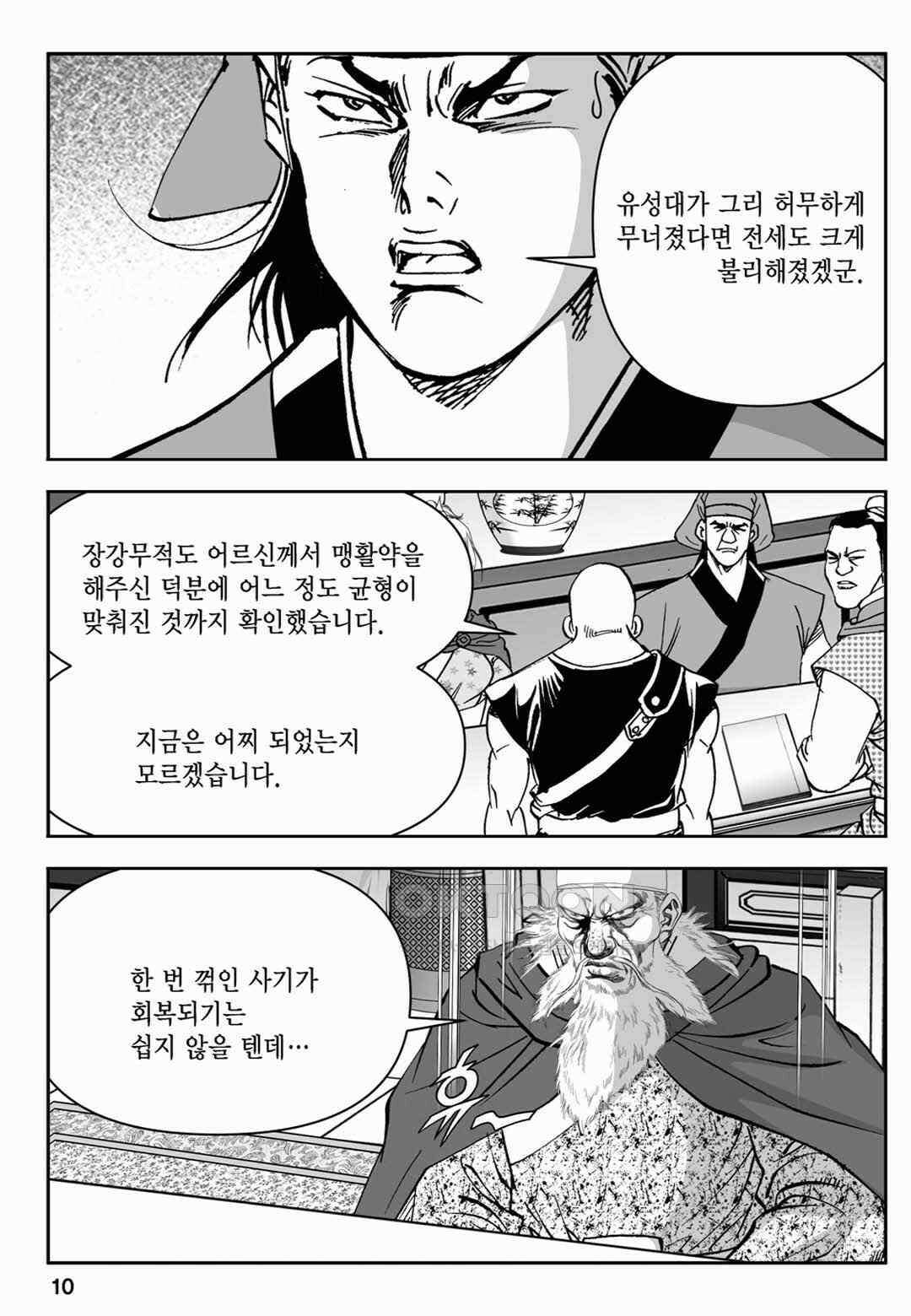 장강삼협 2부 85화 5