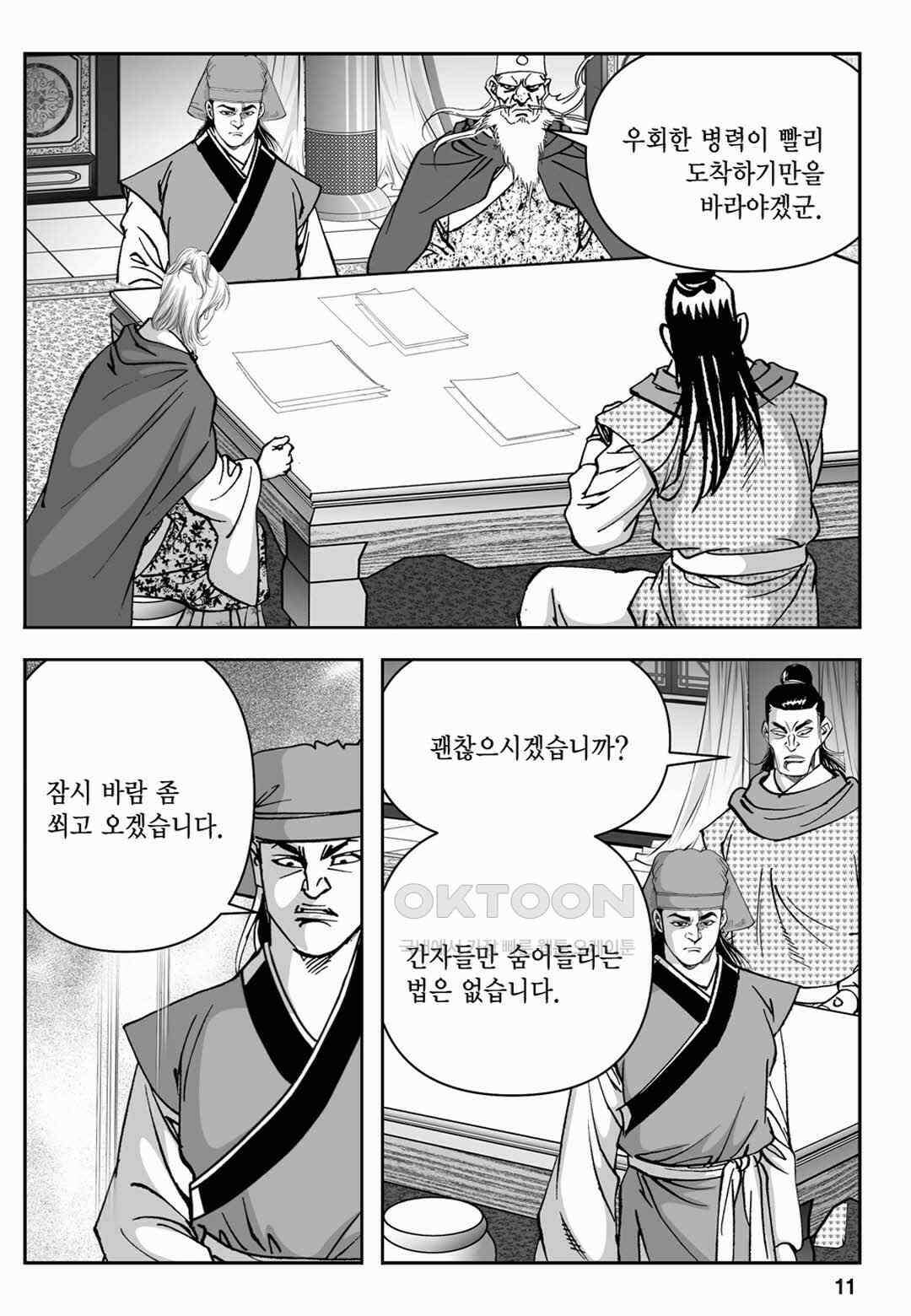 장강삼협 2부 85화 6