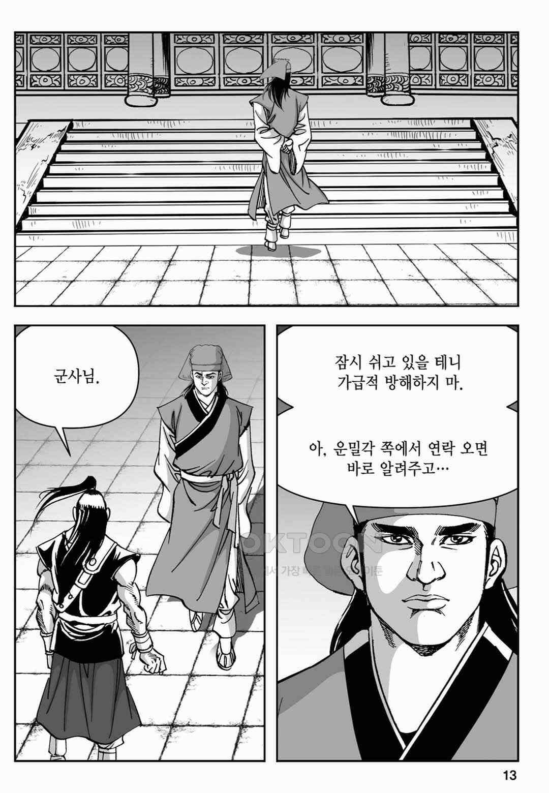장강삼협 2부 85화 8