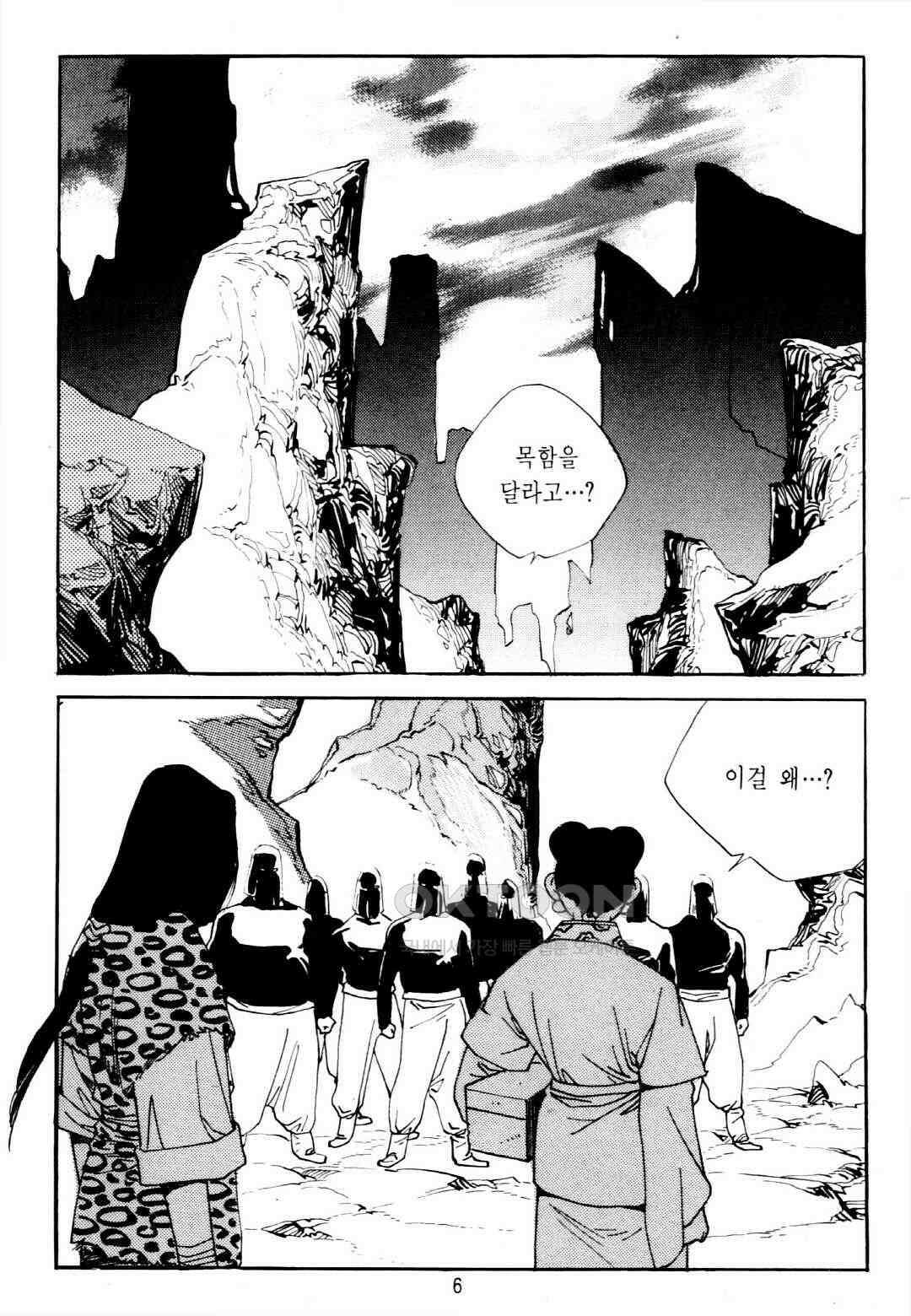 야설록 중원일검 컬렉션 창랑왕 17화 3
