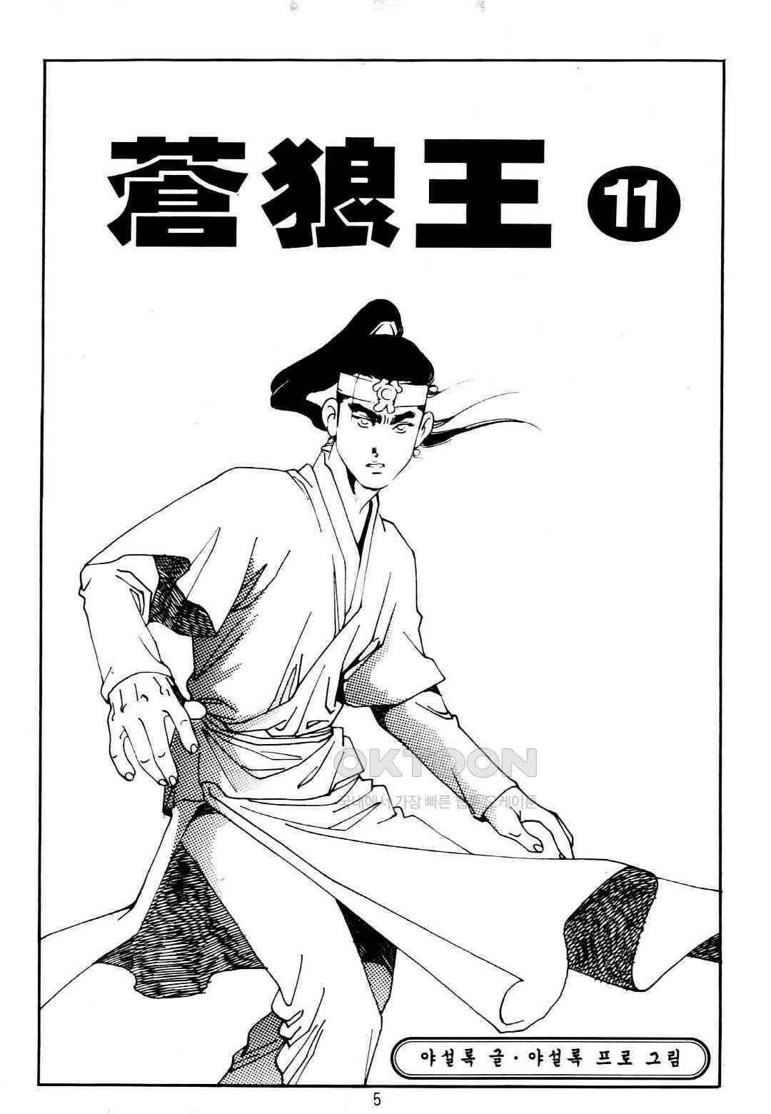 야설록 중원일검 컬렉션 창랑왕 22화 2