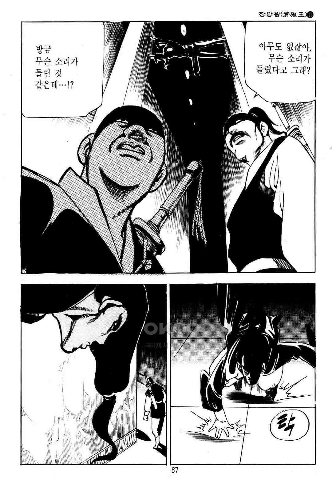 야설록 중원일검 컬렉션 창랑왕 22화 4