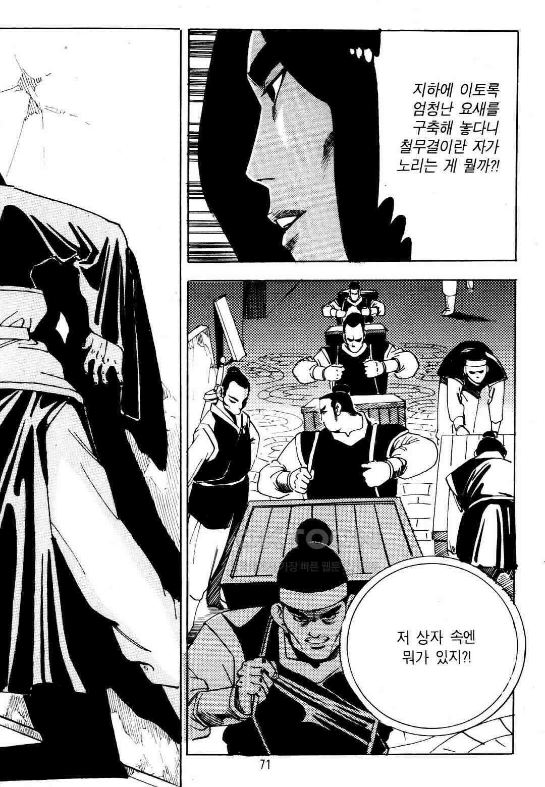 야설록 중원일검 컬렉션 창랑왕 22화 8