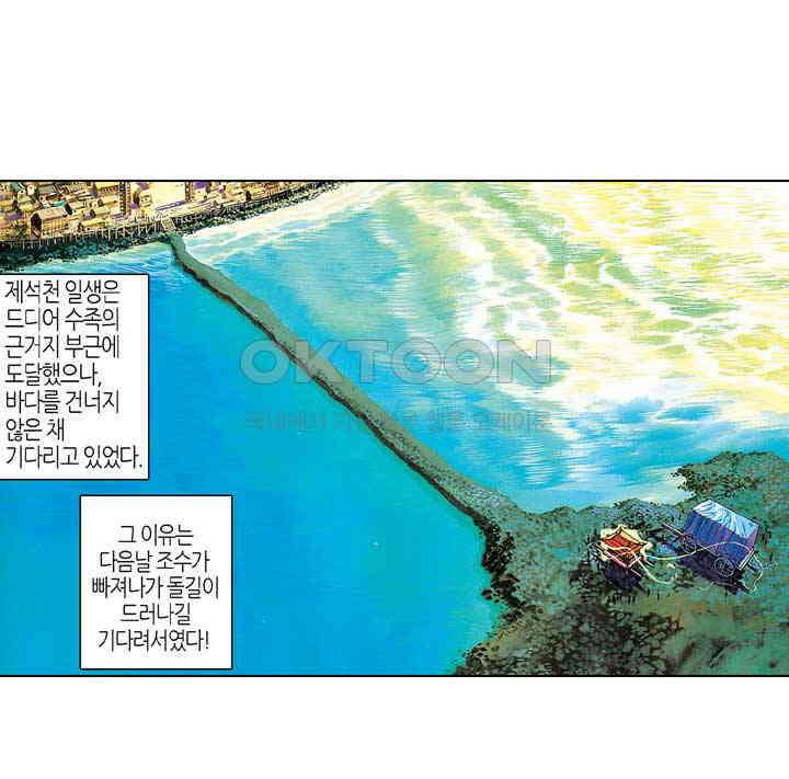 풍운 188화 수족의 위기 3