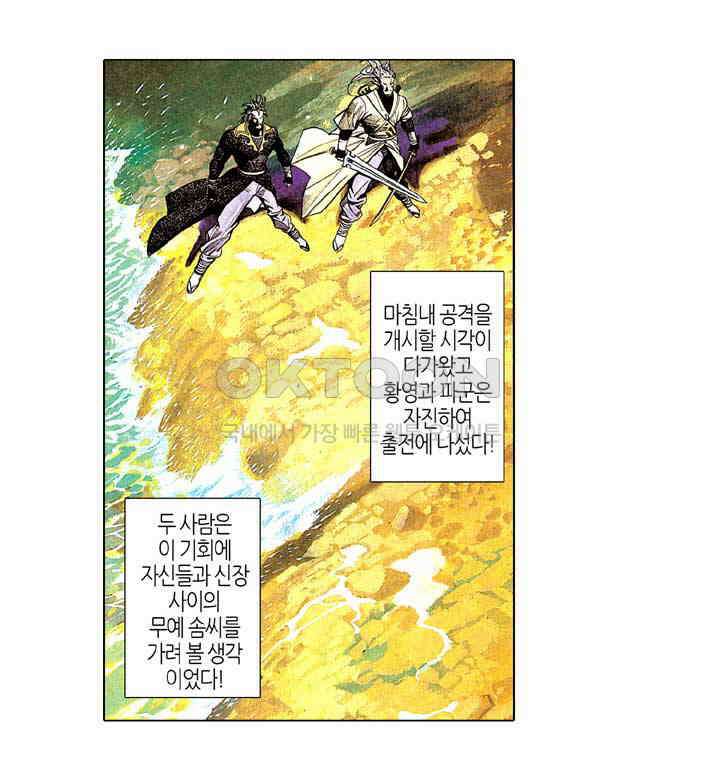 풍운 188화 수족의 위기 4