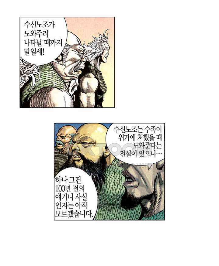 풍운 188화 수족의 위기 11