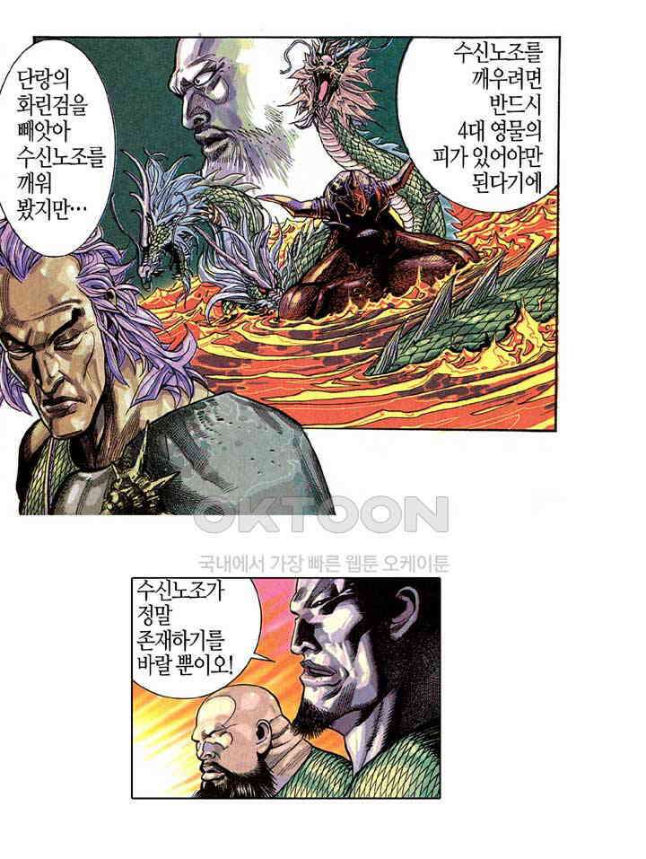 풍운 188화 수족의 위기 13