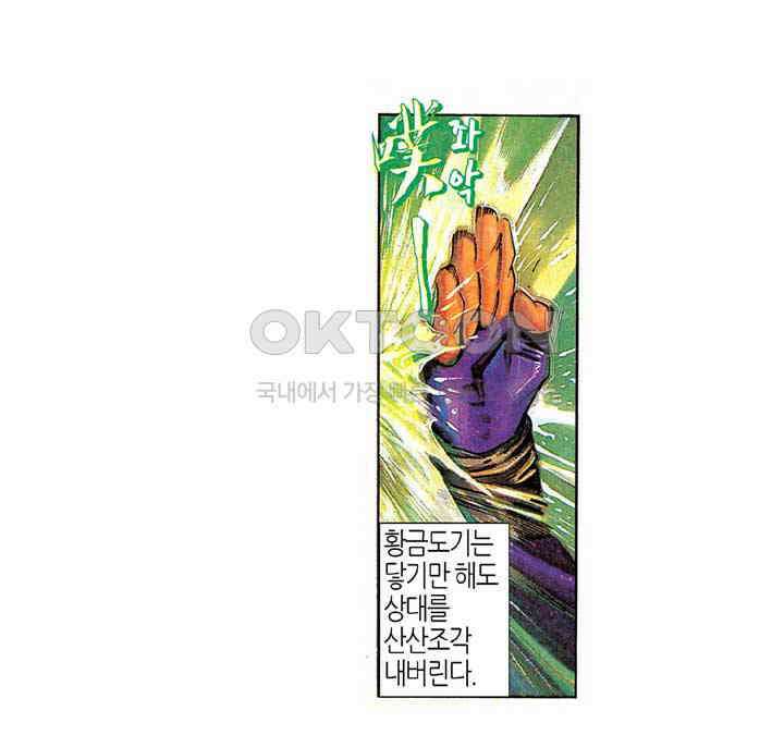 풍운 188화 수족의 위기 23