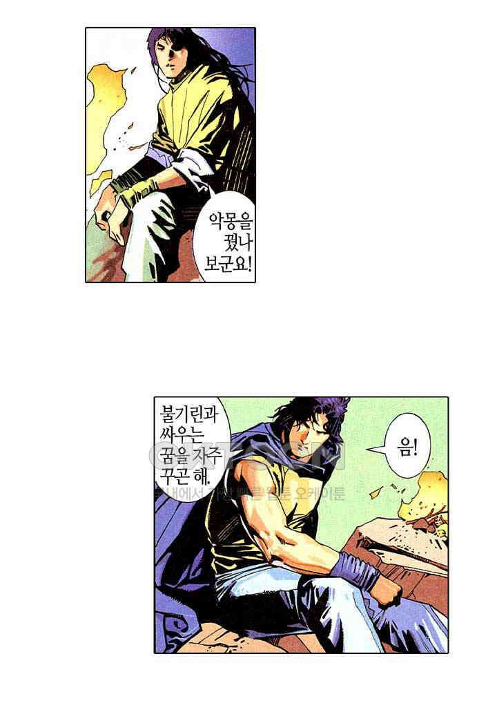 풍운 192화 최후의 흉수 7
