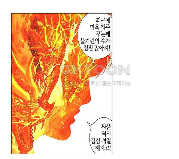 풍운 192화 최후의 흉수 9