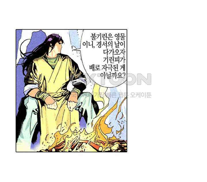 풍운 192화 최후의 흉수 11
