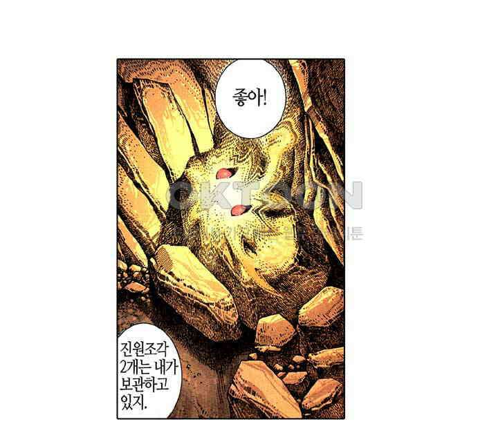 풍운 192화 최후의 흉수 14