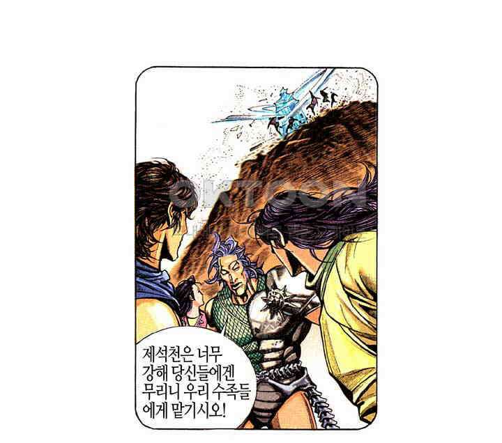 풍운 192화 최후의 흉수 20