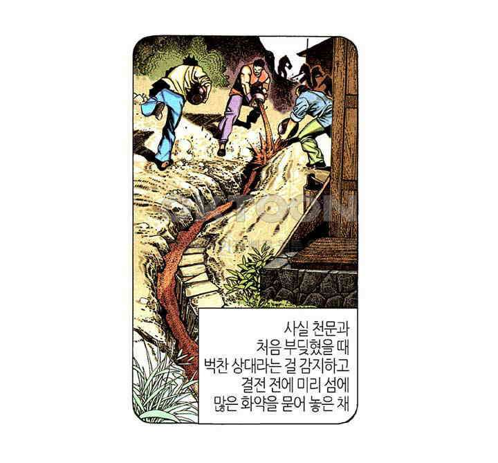 풍운 192화 최후의 흉수 22