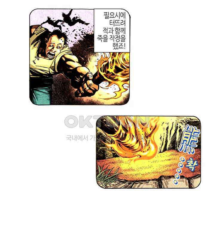 풍운 192화 최후의 흉수 23