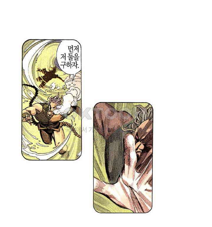 풍운 192화 최후의 흉수 30
