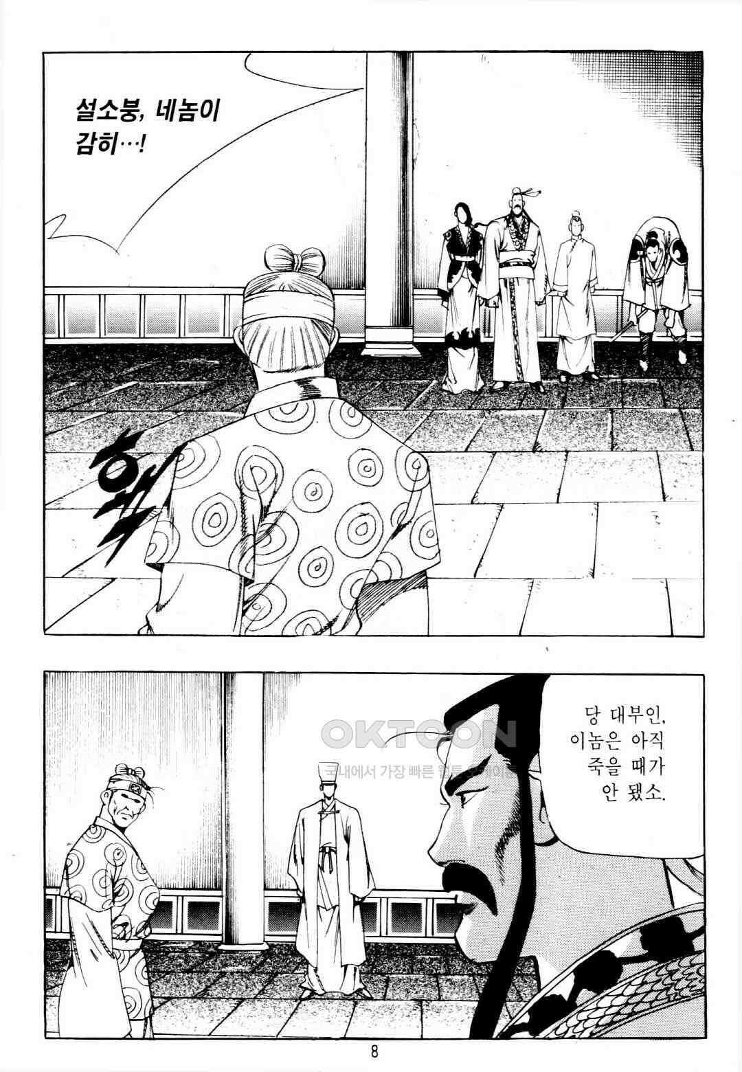 야설록 중원일검 컬렉션 창랑왕 39화 5