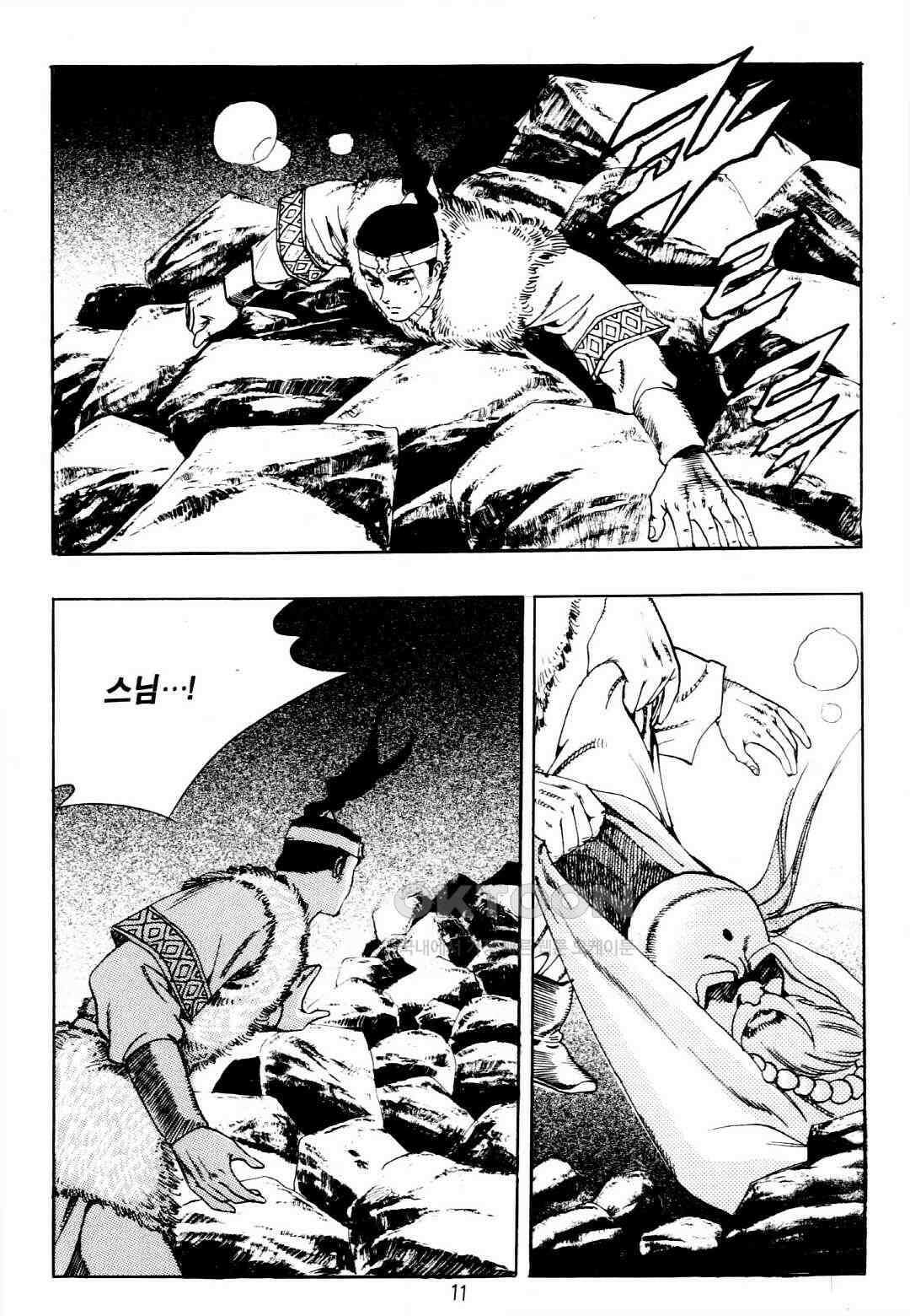 야설록 중원일검 컬렉션 창랑왕 39화 8