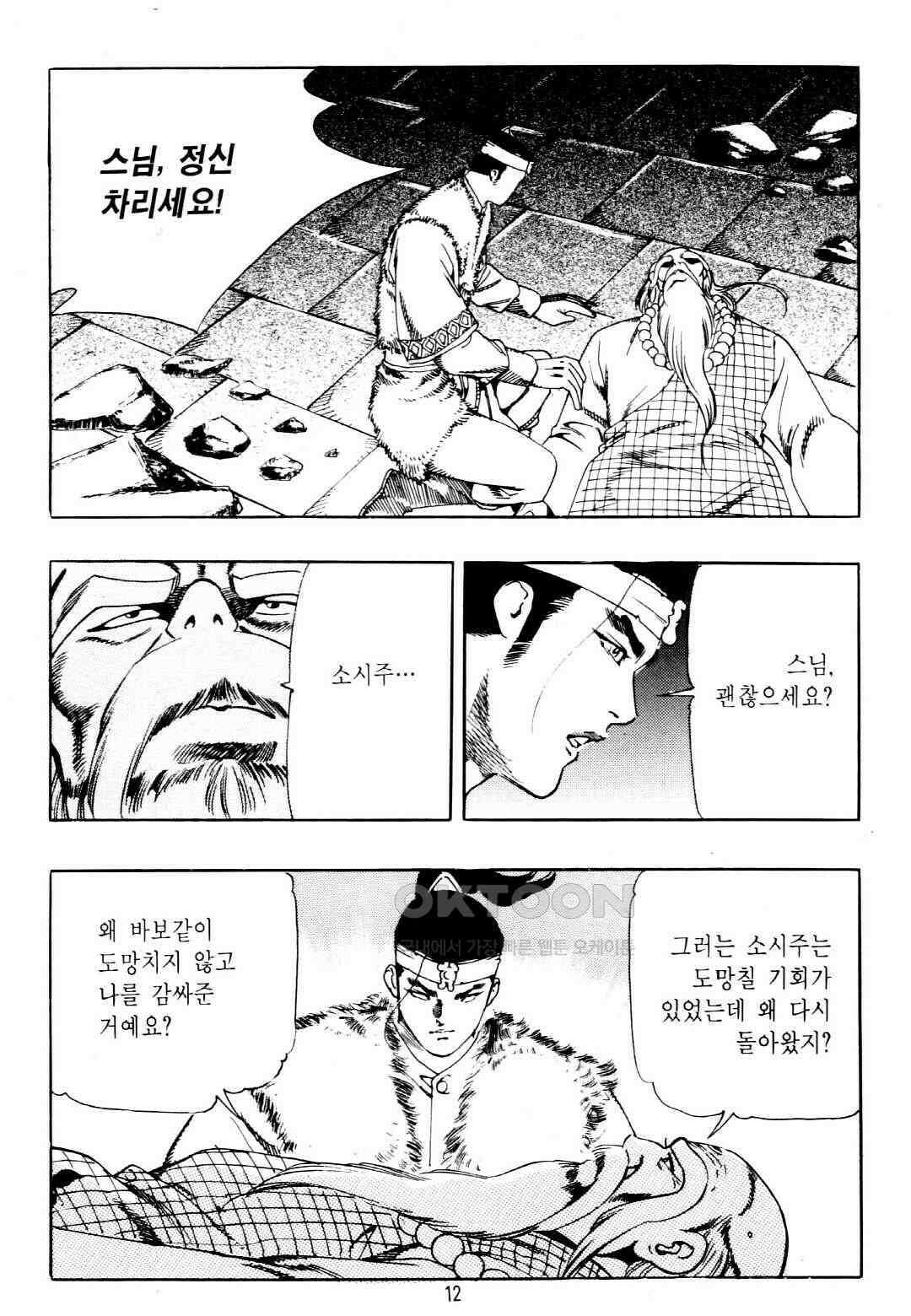 야설록 중원일검 컬렉션 창랑왕 39화 9