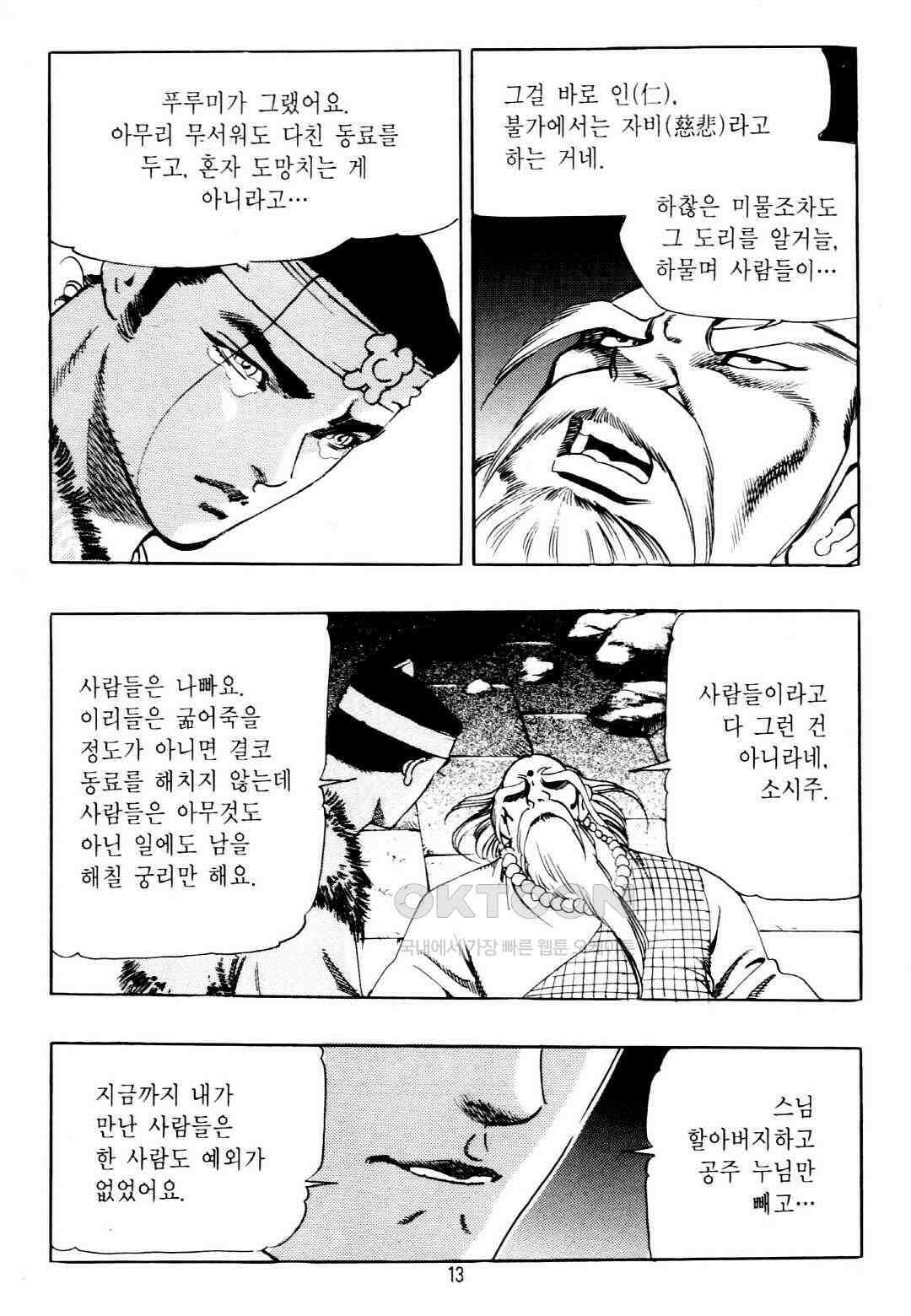 야설록 중원일검 컬렉션 창랑왕 39화 10