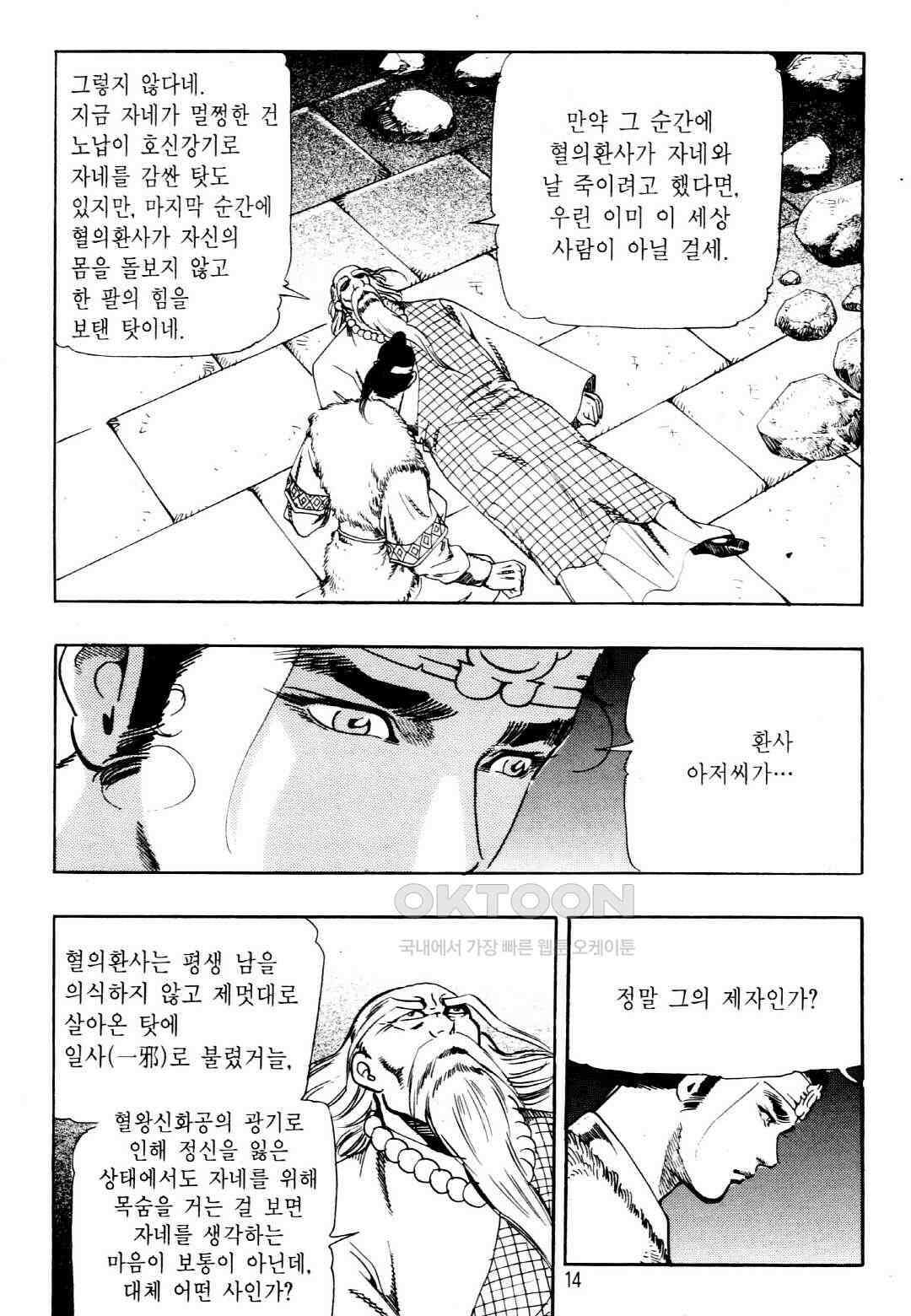 야설록 중원일검 컬렉션 창랑왕 39화 11