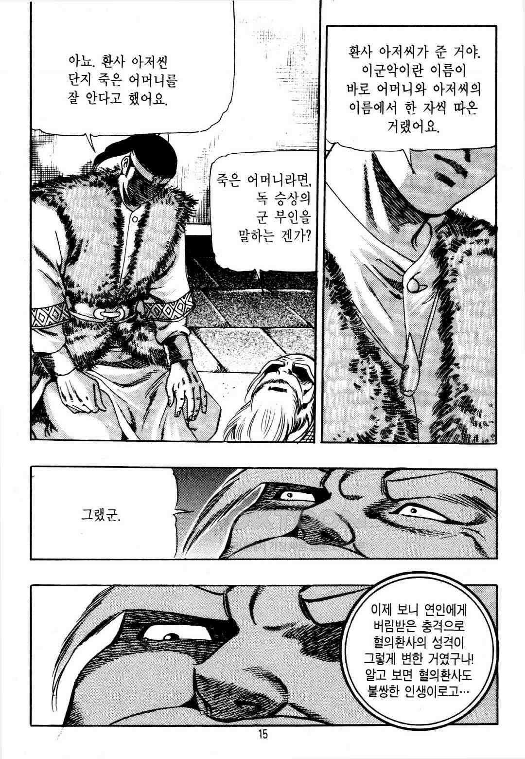야설록 중원일검 컬렉션 창랑왕 39화 12