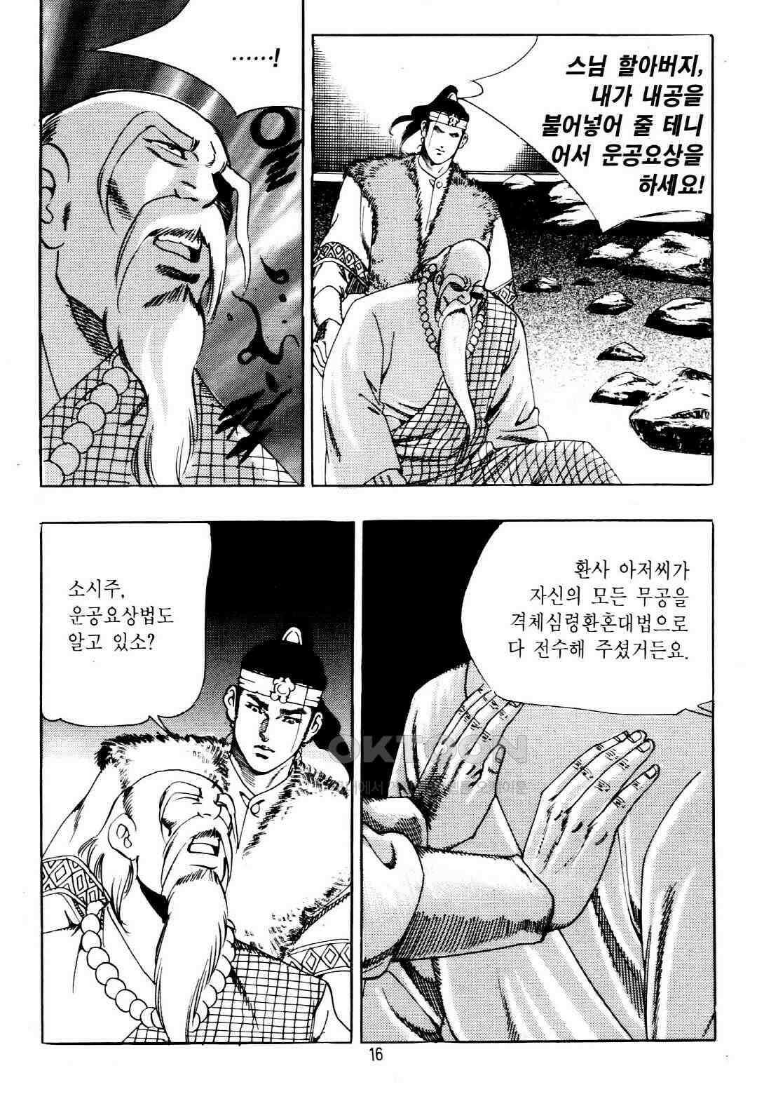 야설록 중원일검 컬렉션 창랑왕 39화 13