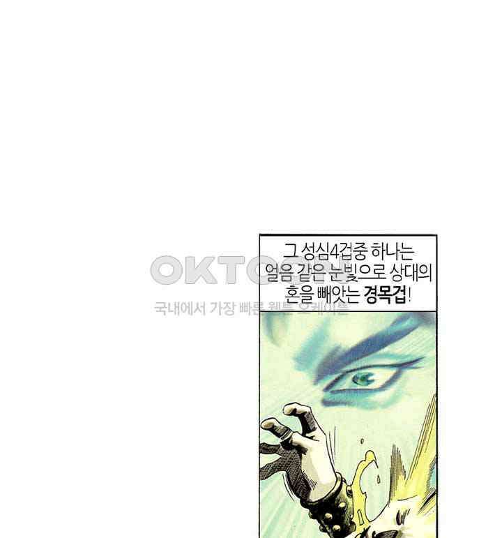 풍운 203화 죽음을 부르는 천심겁 3