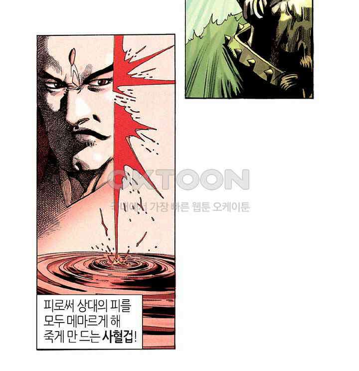 풍운 203화 죽음을 부르는 천심겁 4