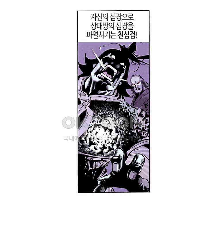 풍운 203화 죽음을 부르는 천심겁 5
