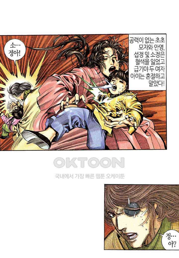 풍운 203화 죽음을 부르는 천심겁 9
